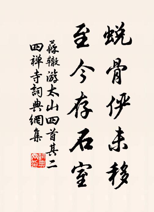 肯分兵廚瀝，少佐筆力勁 詩詞名句