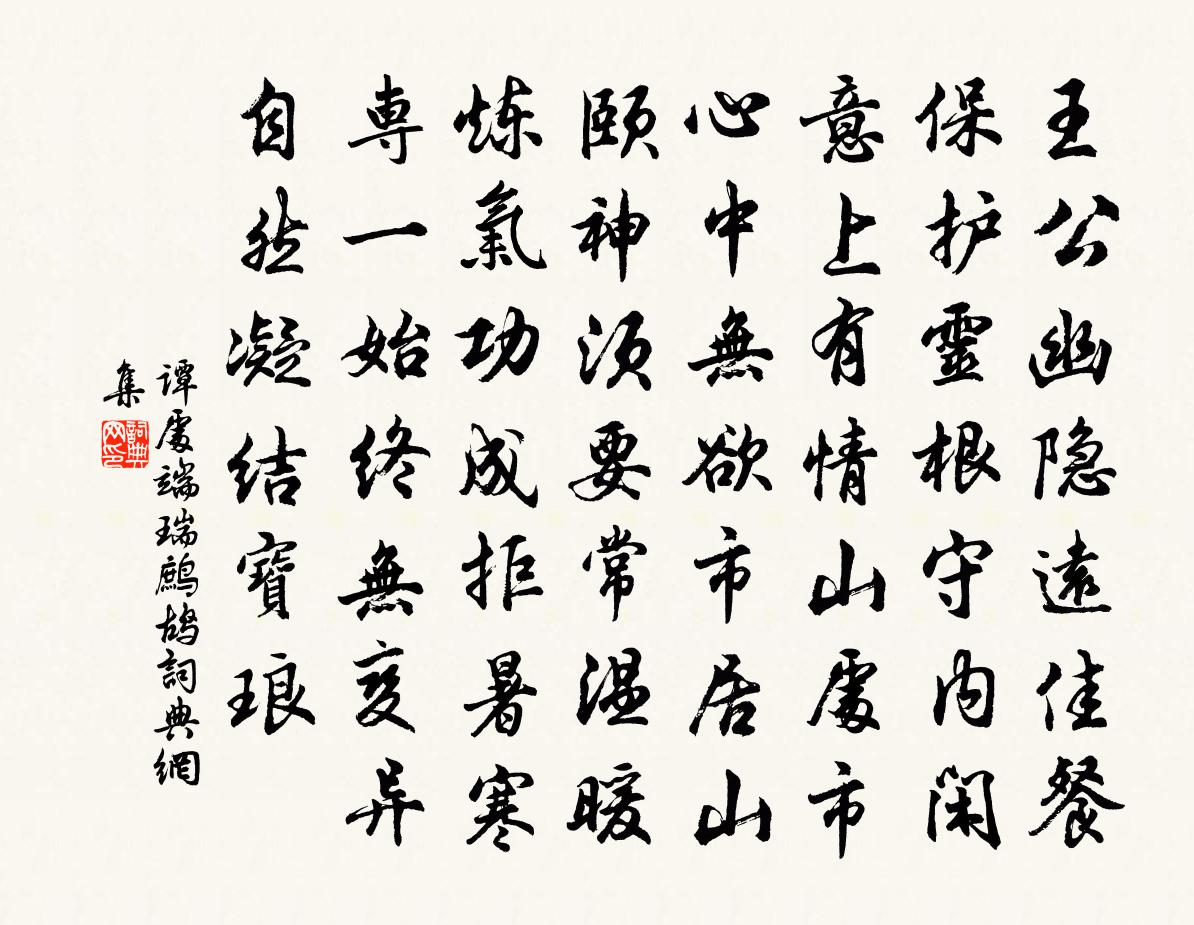 譚處端瑞鷓鴣書法作品欣賞