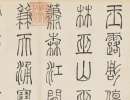 文徵明行書《立春進賀自作詩卷》（3）_文徵明書法作品欣賞