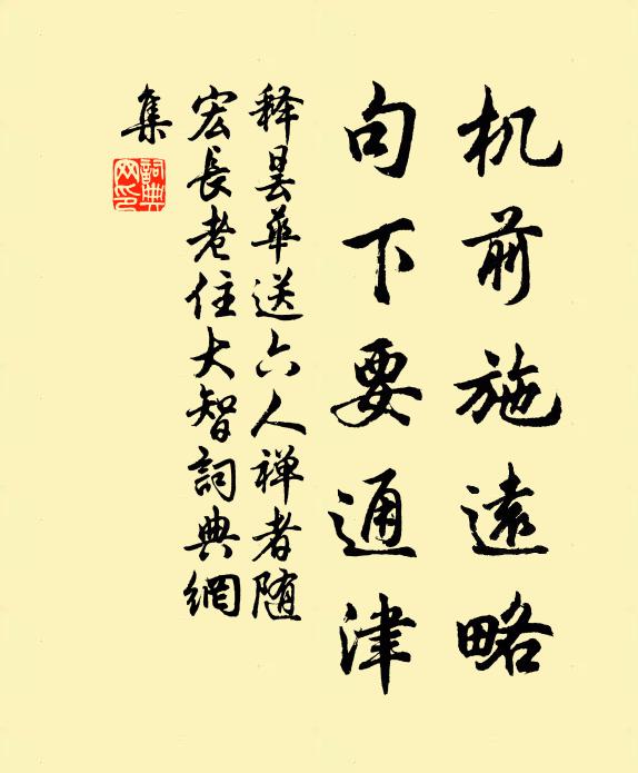 斯施欠優沛，昨禱又虛期 詩詞名句