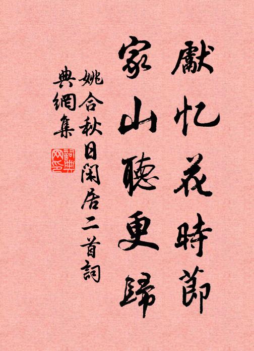 白頭地主坐嘆息,物囿於數吾何尤 詩詞名句