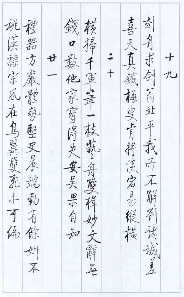 啟功論《論書絕句百首》