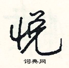 測結尾的成語_最後一個字是測的成語