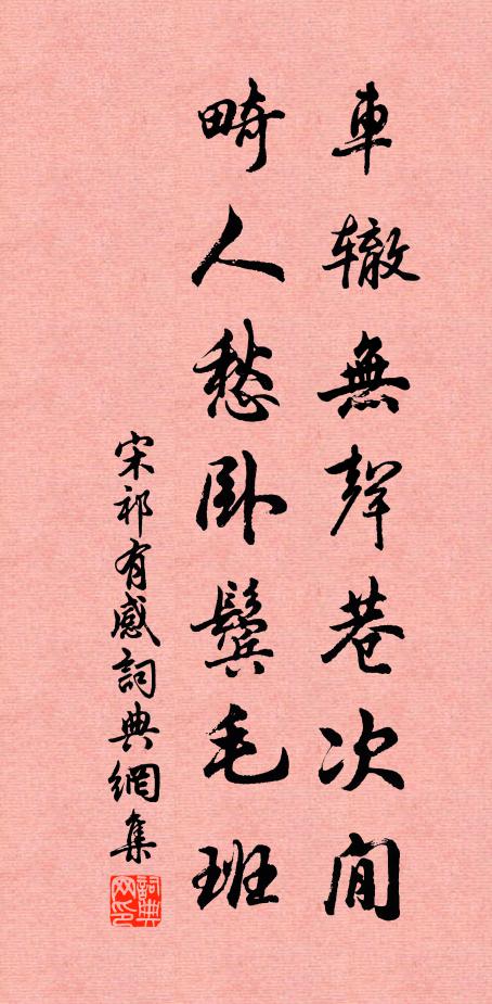 道自朱黃逝,人多名利趨 詩詞名句