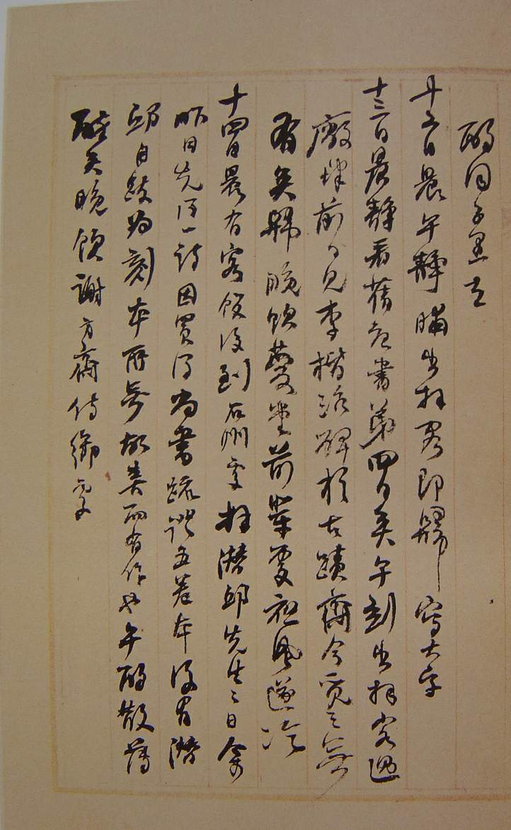 何紹基草書《種竹日記》