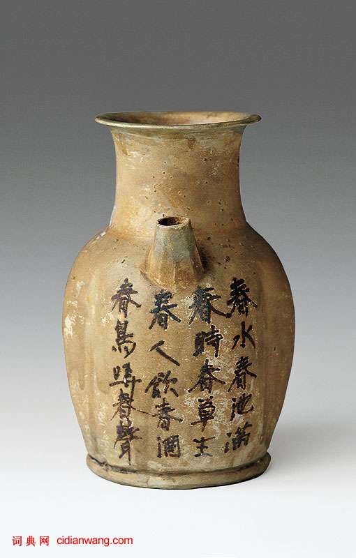 長沙窯詩文壺《春水春池滿》