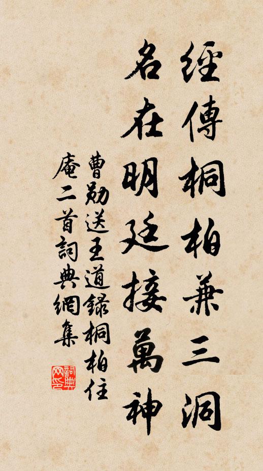 北里當絕聽,禍莫大於淫 詩詞名句