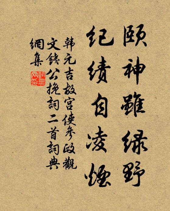 可憐憔悴文園，曲屏春到，斷腸句、落梅愁雨 詩詞名句