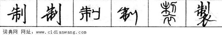 鋼筆字典