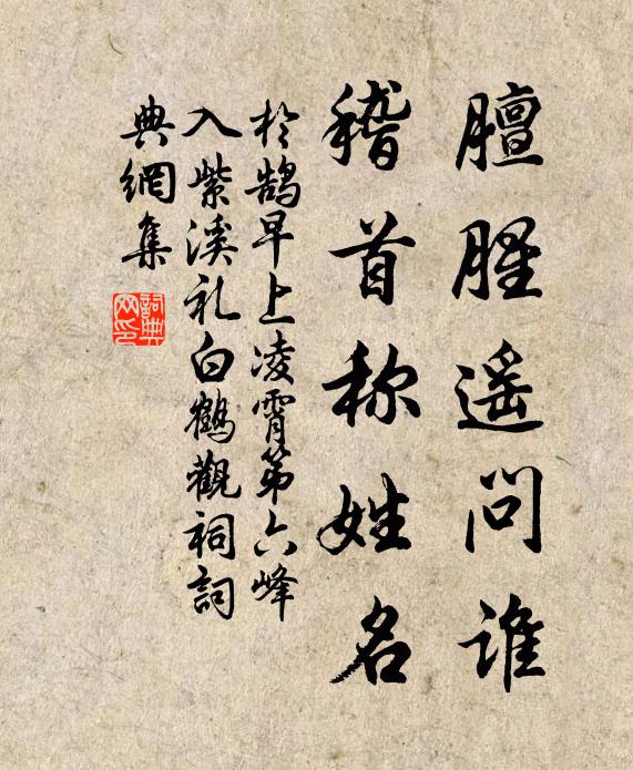 齊紈不足玩，流景逝駸駸 詩詞名句