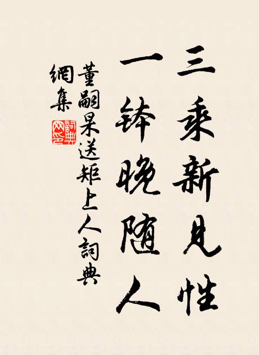 儻使小儒名稍立,豈教吾道受棲遲 詩詞名句