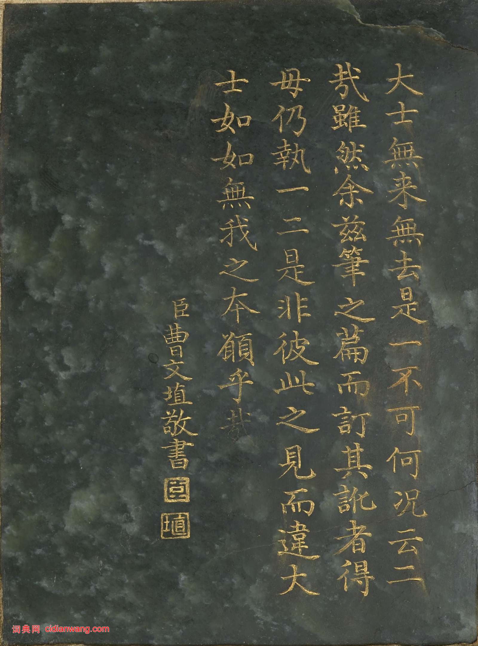 曹文埴《御製程敏政重修觀音寺記訂訛》