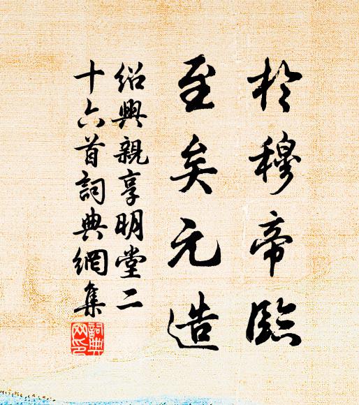 膏雨應時豐綠野,真風與世養朱顏 詩詞名句