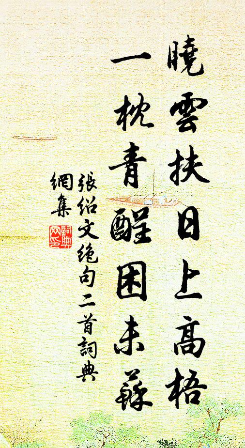 爐香窗下坐，飛絮上書籤 詩詞名句