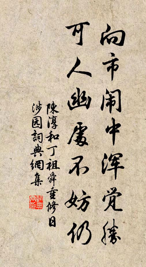 已遣寸毫飽風月，安得高堂列鼎鍾 詩詞名句