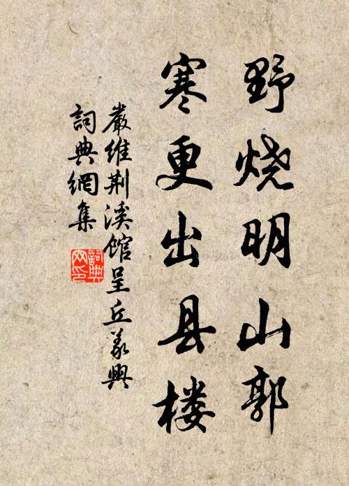 雖曰狐貉溫，功莫與之匹 詩詞名句