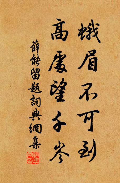 顧惜五斗米，無辜自拘囚 詩詞名句