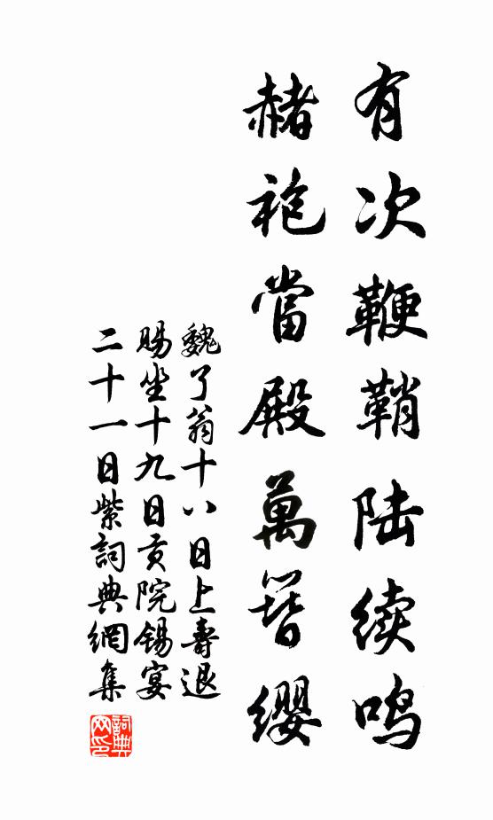 禽踏枝毿屋，松添影壓牆 詩詞名句