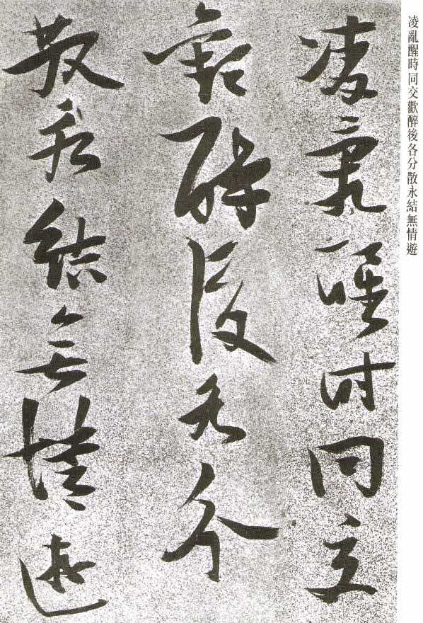 張瑞圖草書《李白月下獨酌》（2）_張瑞圖書法作品欣賞