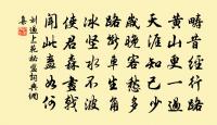 鄭樵詩詞全集_鄭樵古詩文大全