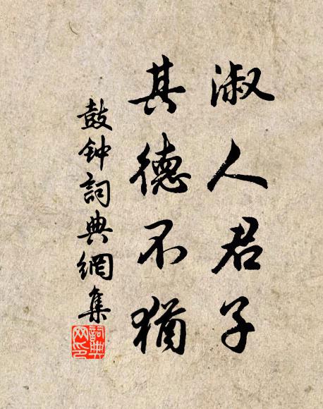 相思魂夢幾時窮 詩詞名句