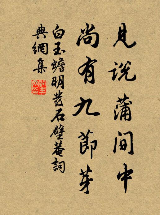 司花手，無限芳妍留住 詩詞名句