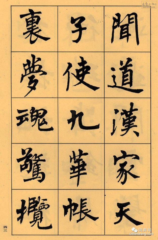 周慧珺楷書字帖《長恨歌》