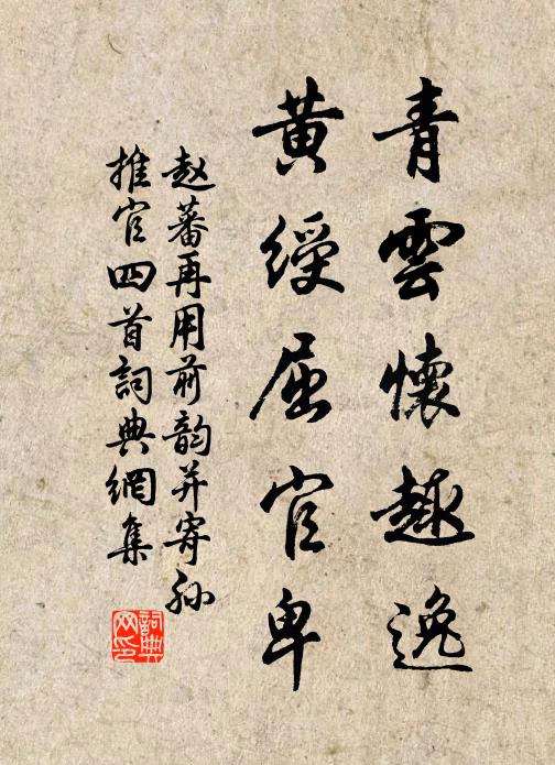 向深冬、免使游蜂舞蝶,撩撥春心亂 詩詞名句