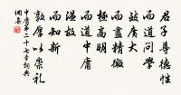 中人以上，可以語上也；中人以下，不可以語上也。 詩詞名句