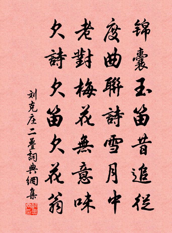 劉克莊二疊書法作品欣賞