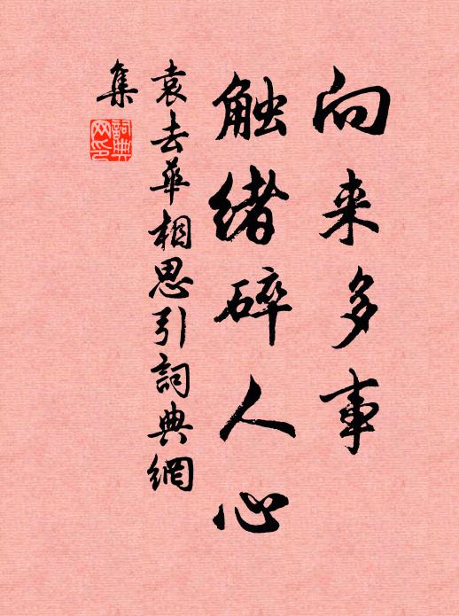 人誰問何有,自可忘殷憂 詩詞名句