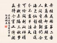 回董提舉中秋請宴啟原文_回董提舉中秋請宴啟的賞析_古詩文