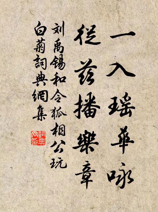 親親長長,而天下平 詩詞名句