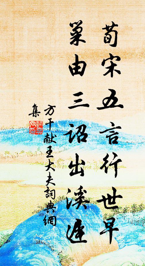 星屏熊軾兩從容,未始論功莫大功 詩詞名句