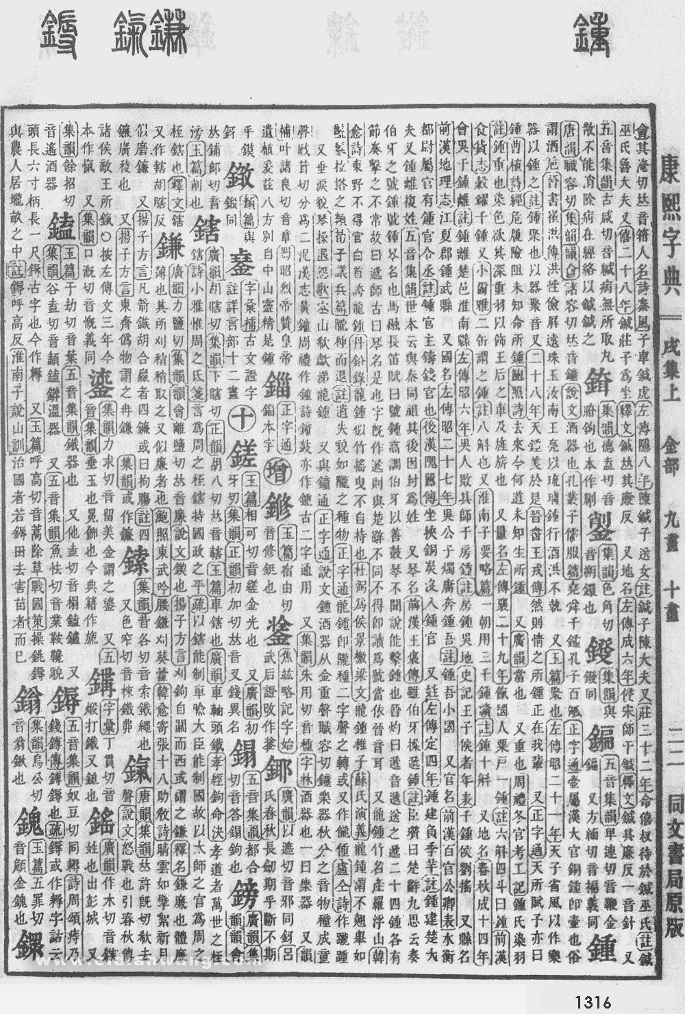 康熙字典掃描版第1316頁