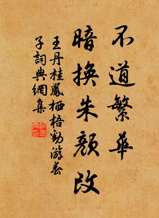 慕藺豈曩古,攀嵇是當年 詩詞名句