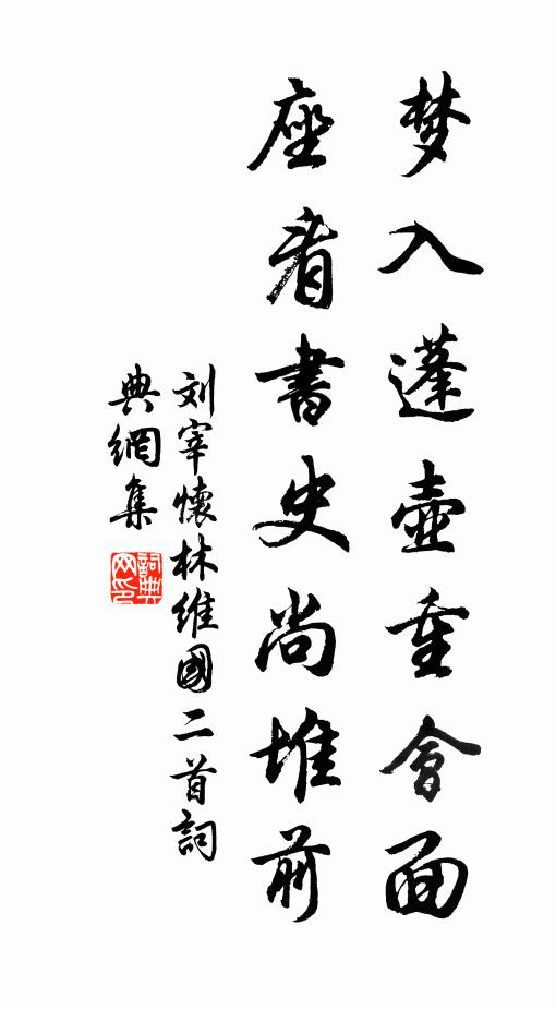 南人重衣錦,今爾實自致 詩詞名句