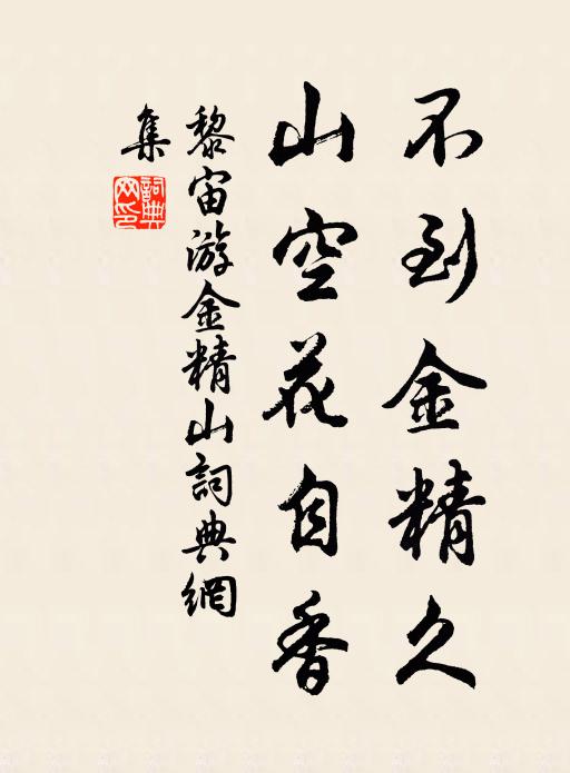 誰言華岳高,我山摩玉京 詩詞名句