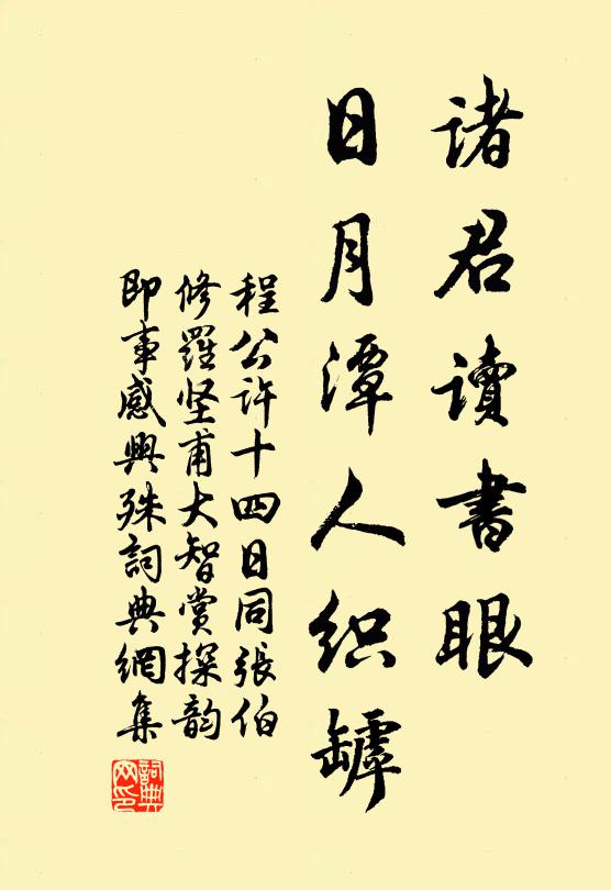 閨妾起縫素 詩詞名句