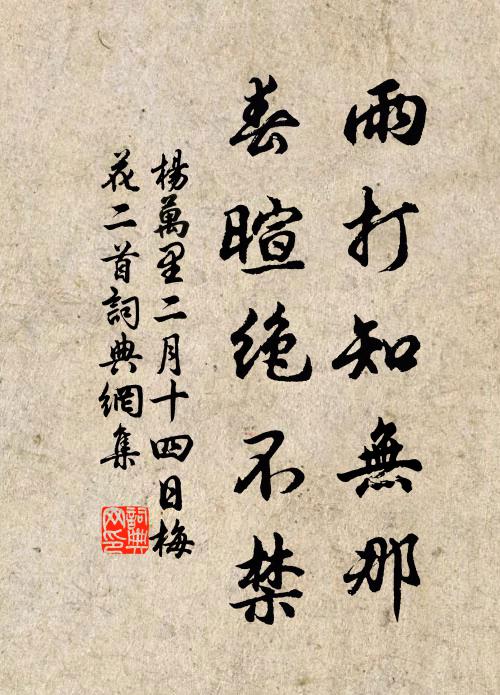 飄飄彩繩兒閒控在垂楊裊,韻悠悠管弦聲齊和在花陰下鬧 詩詞名句