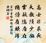 栩栩莊園夢正酣，曙霞分色照東南 詩詞名句