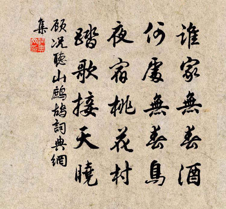 顧況聽山鷓鴣書法作品欣賞