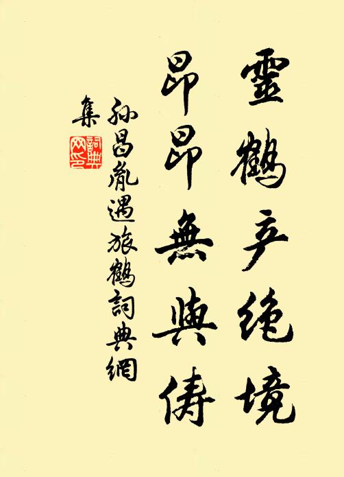 高論但談雙樹法，勝游將步五峰雲 詩詞名句