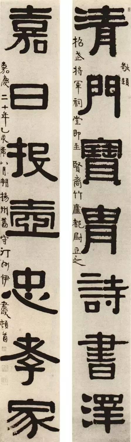 伊秉綬隸書楹聯32副