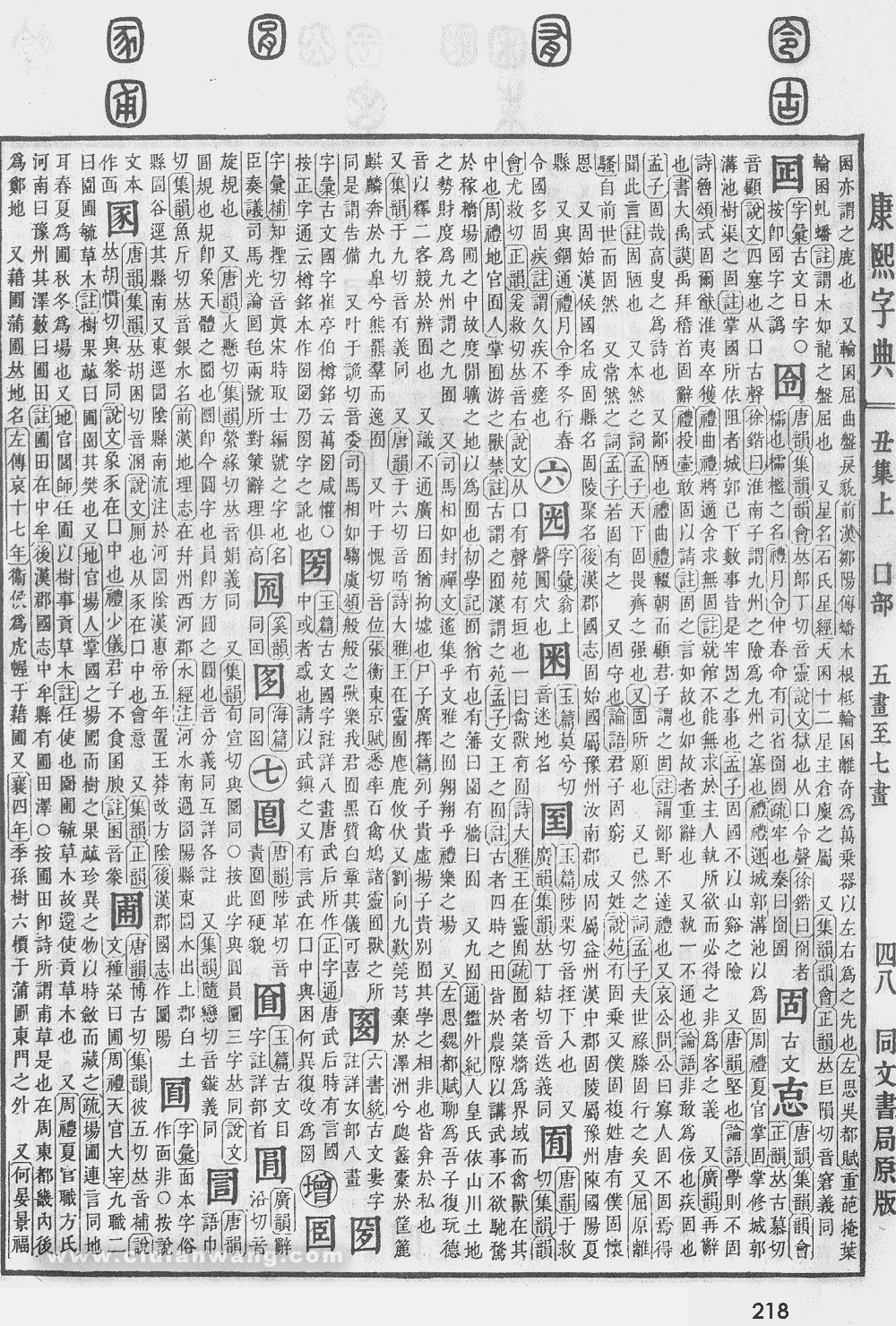 康熙字典掃描版第218頁