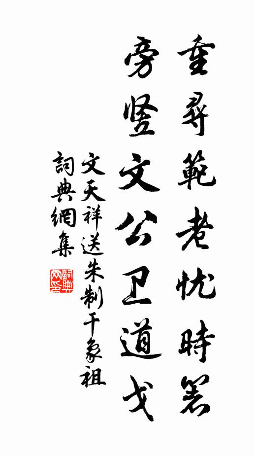 飄飄如可致,願此翊明君 詩詞名句