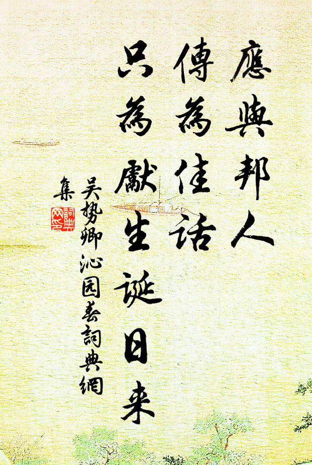 寄語識自警，僕夫行膏車 詩詞名句