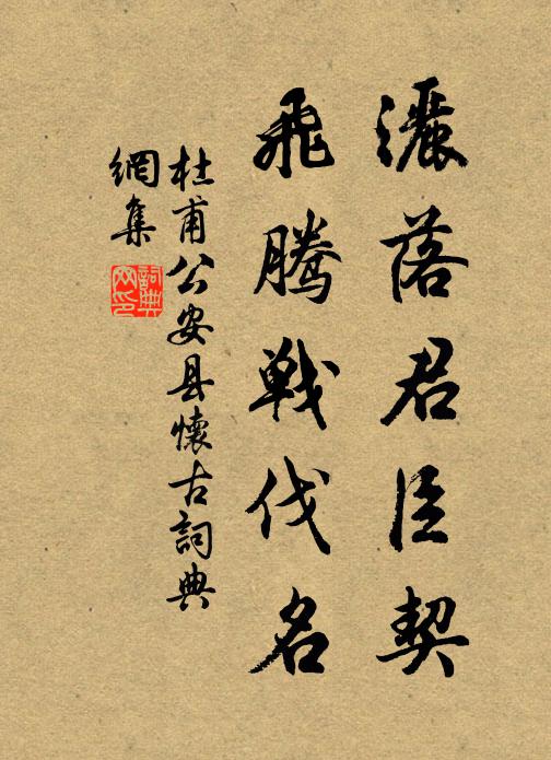 君子有穀,詒孫子 詩詞名句