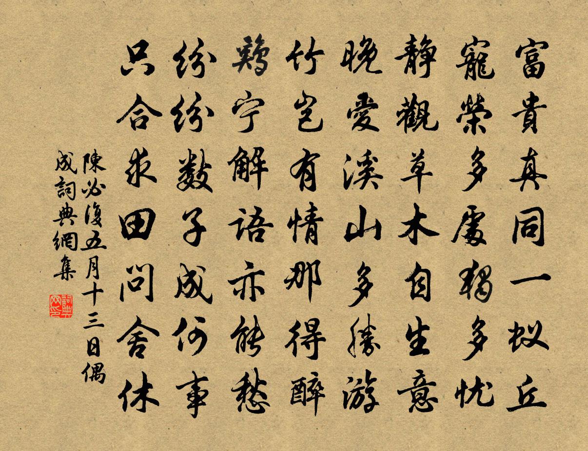 陳必復五月十三日偶成書法作品欣賞