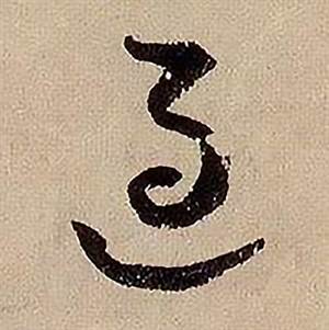 蔣傑在登岱詩中寫的過